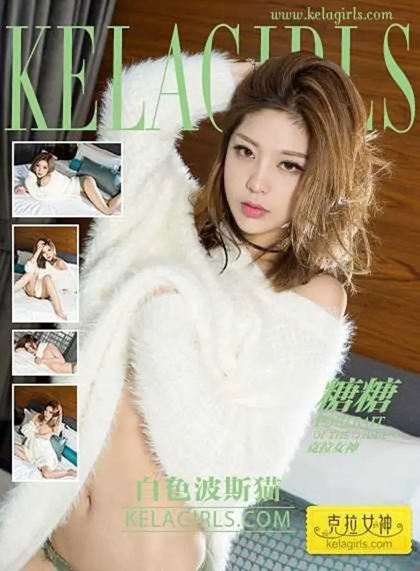 2017.03.07 Vol.033 《白色波斯猫》糖糖 - Kelagirls克拉女神