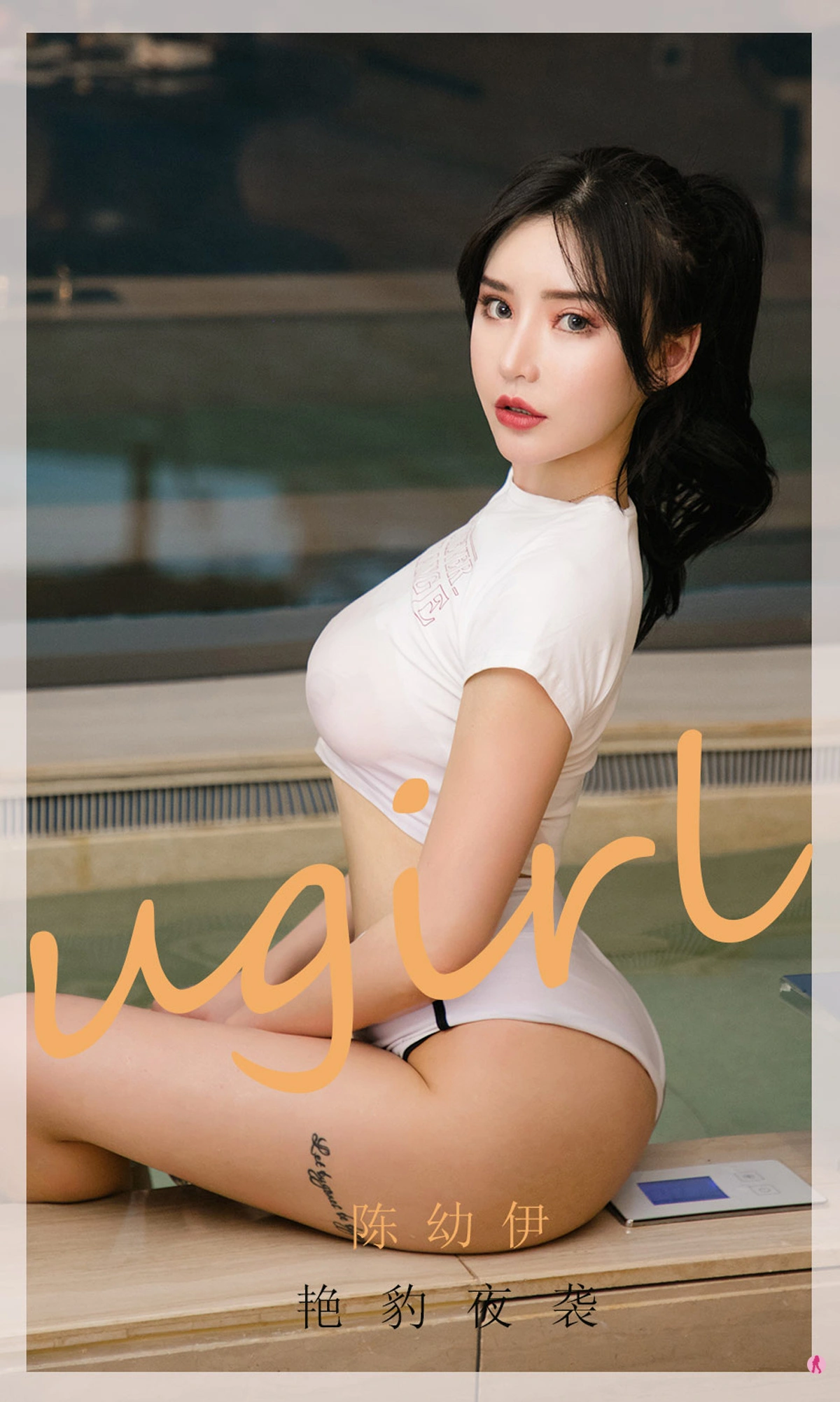 Ugirls尤果网 爱尤物专辑 - VOL.1960 陈幼伊 艳豹夜袭 1
